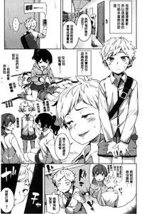 [Karochii] Ijirashii Kimi | 惹人憐愛的妳 [Chinese]