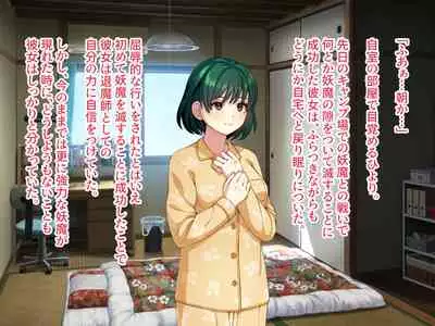 見習い退魔師は触手妖魔なんかに負けたりしない