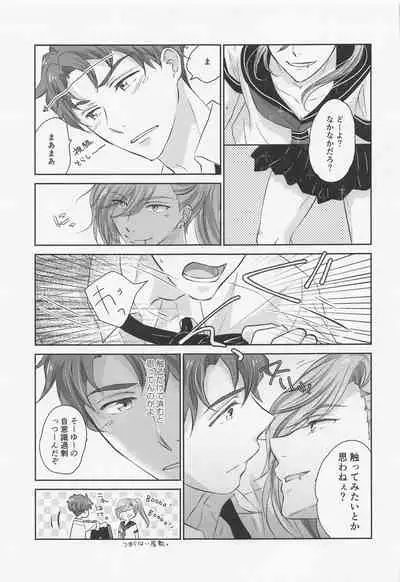 [mint.free (Ooba Celery)] Ikenai Asobi o Oboetara (SK8 The Infinity)