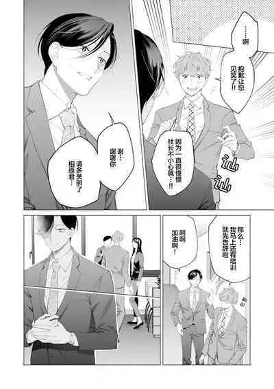 Shachouha Bokuno Iinaridesu｜社长对我言听计从