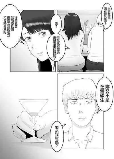 Netorase, Gokentou kudasai | 請考慮一下、給我戴綠帽