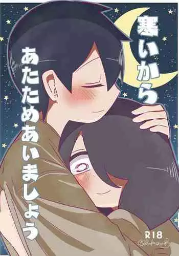 Samui kara Atatame Aimashou