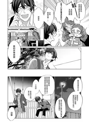 Torokeru Scarface | 逐渐融化的刀疤 1-3