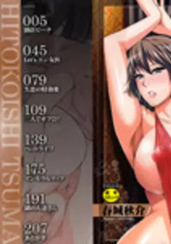 [Shunjou Shuusuke] Hitokoishi, Tsuma Ch. 1-6 [English] [desudesu]