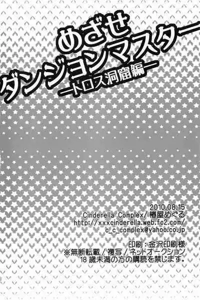 Mezase Dungeon Master