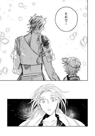 Tamani wa Renraku Choudai ne.