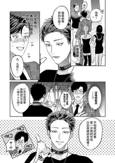 [Anthology] Dom/Sub Universe BL 01-02 [Chinese] [冒险者公会] [Digital] [Ongoing]