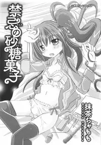 [Maccha Chamomo] Kinki no Satougashi