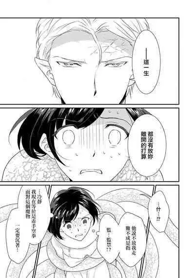 tenseimajyowa ryuuzokuno mamonosamani kakowaremasu | 转生魔女被魔龙金屋藏娇了 1-4