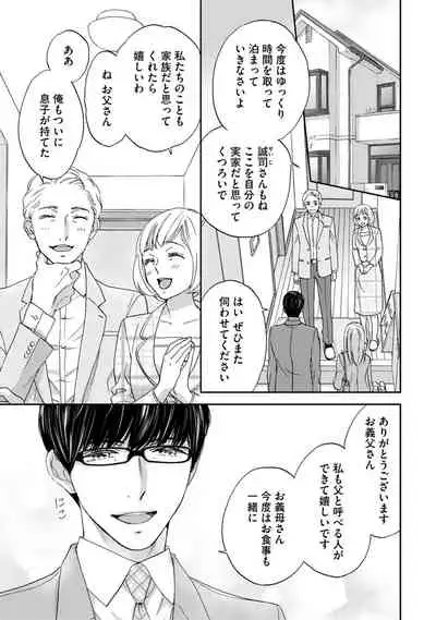 [Adumi Yuu] Choukyou-kei Danshi Ookami-sama to Koneko-chan Ch. 10