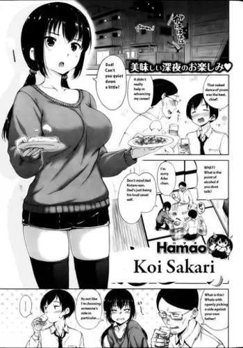 [Hamao] Koi Sakari (COMIC Kairakuten BEAST 2013-04) [English]