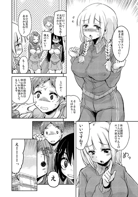 Nagamori-san-chi no Harem Trio 2