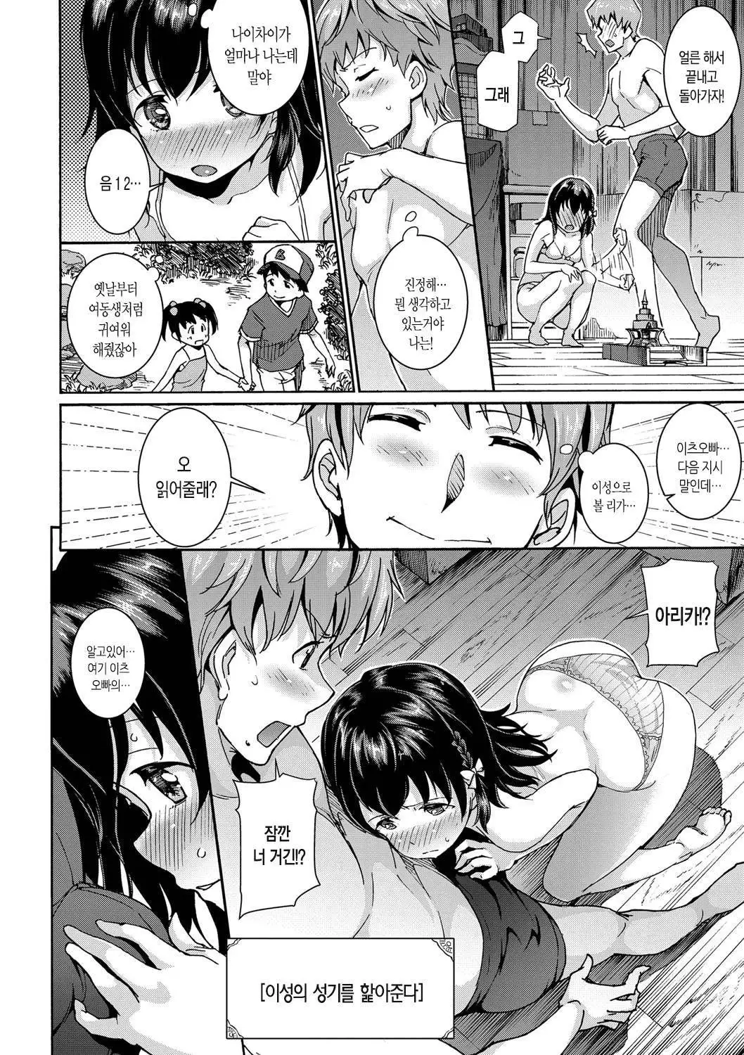 Hatsujou Pandemic! | 발정판데믹! Ch. 1-2