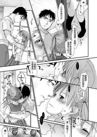 Sensei to, Watashi to. Ge