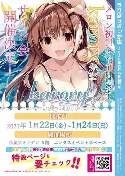 月刊うりぼうざっか店 2020年12月25日発行号