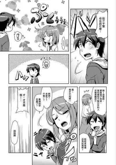 エッチしたら♂入れ替わっちゃった！？♀～幼なじみと快感チェンジ！1-6