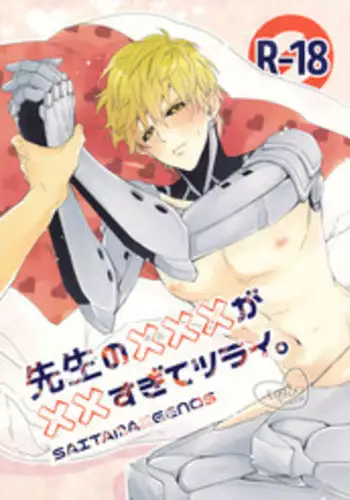 (HaruCC21) [0207 (Shizuyoshi.)] Sensei no xxx ga xx Sugite Tsurai. (One-Punch Man) [Chinese]