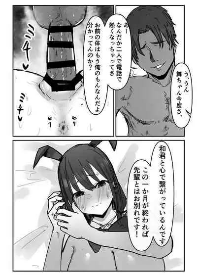 オタクに優しいあの子は先輩に寝取られた