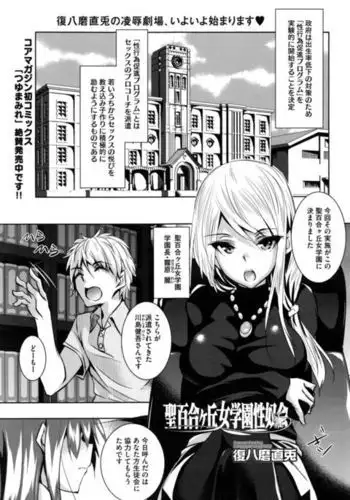Saint Yurigaoka Jogakuen Seido-kai Ch.1-3