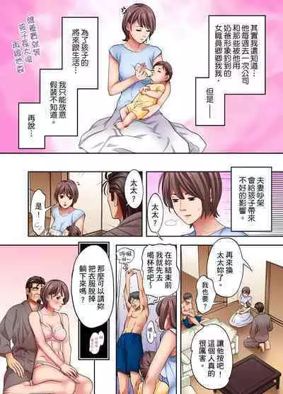 人妻專攻!超猛按摩師的敏感穴位按摩術~不要連裡面的穴道一起刺激啦!1-29話