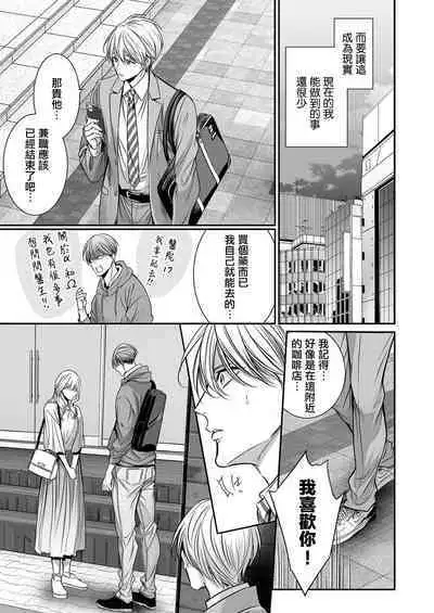 anta wa ore no omegadaro | 你是我的Omega吧 1-8