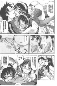 [Takano yuki] Chichi Otome | 美乳的乙女 [Chinese]