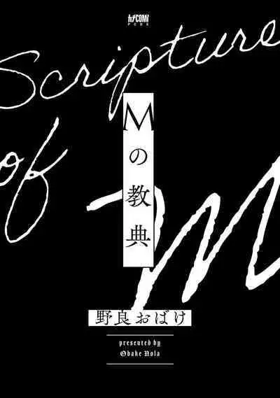 M no Kyouten | M的教典 Ch. 1-2