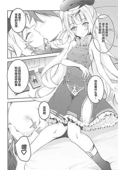 (COMIC1☆13) [Re_Clel (feiren)] Anata Iro no Shiraito (Azur Lane) [Chinese] [忆之风汉化组]