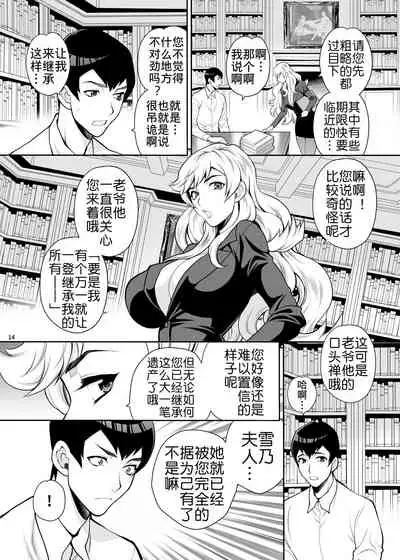 Yukiyanagi no Hon 48 Miboujin Souzoku 2 Subete, Anata no Mono yo...