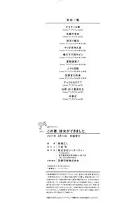 [Itaba Hiroshi] Kono Haru, Kanojo ga Dekimashita | 這春天、我終於交到女朋友 [Chinese]