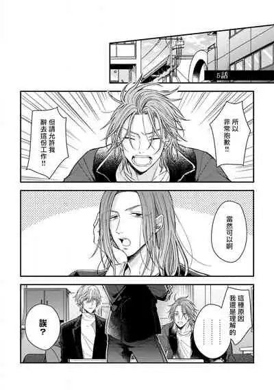 Urisen Boy to Koisuru Onzoushi | 走肾兔儿爷与走心小少爷 Ch. 02-06+番外