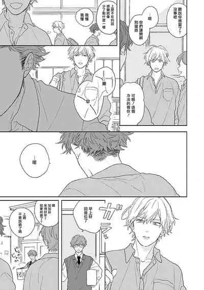 [Suzumaru Minta] Golden Sparkle | 闪耀金色光芒的你 Ch. 1-6 [Chinese] [Digital] [完结]