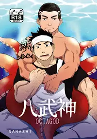 [NANASHI (Nil)] OCTAGOD [Digital]