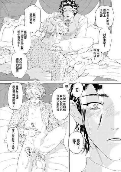 Koigokoro ni Torokeru Itteki | 融入恋心的花蜜