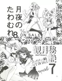 (CR16) [TRAP (Urano Mami)] Cha Cha Cha no Cha 2 (Akazukin Chacha)