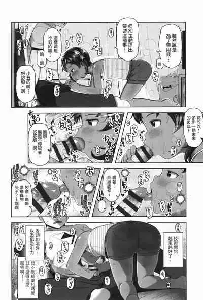 [やわらかみどり] うましかちゃん (きょうはナニしよっか?) 中文翻譯