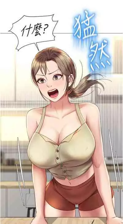 【周一连载】女儿闺蜜都归ME（作者：推亮&色皮林） 第1~35话