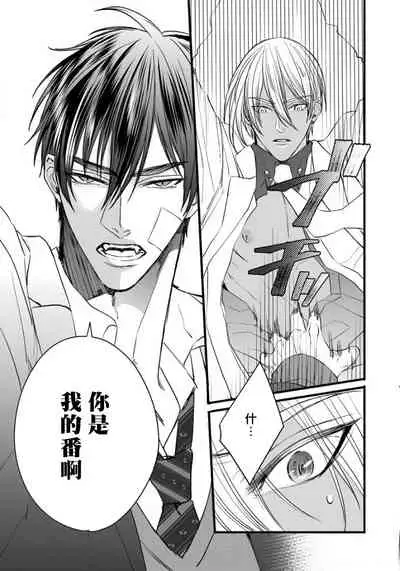 Rakka no Alpha Ou | 硕果的α王 Ch. 1-3