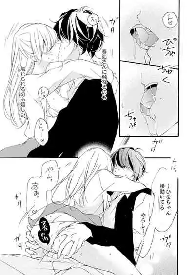 [Karasuma Kanatsu] ズブズブに愛されるから何事かと思ったら、罠でした。 第1-9話