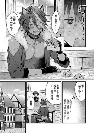 Kemonohito onisan tadaima hatsujochu!? | 兽人小哥正在发情中！？