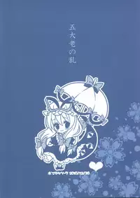 (C79) [Poniteke Zoku (Hashimo Yuki)] Gotairou no Ran (Touhou Project)