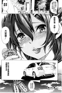 [Yabitsu Hiro] Car Life Car Sex | 車上性生活 車內翻雲覆雨 [Chinese]