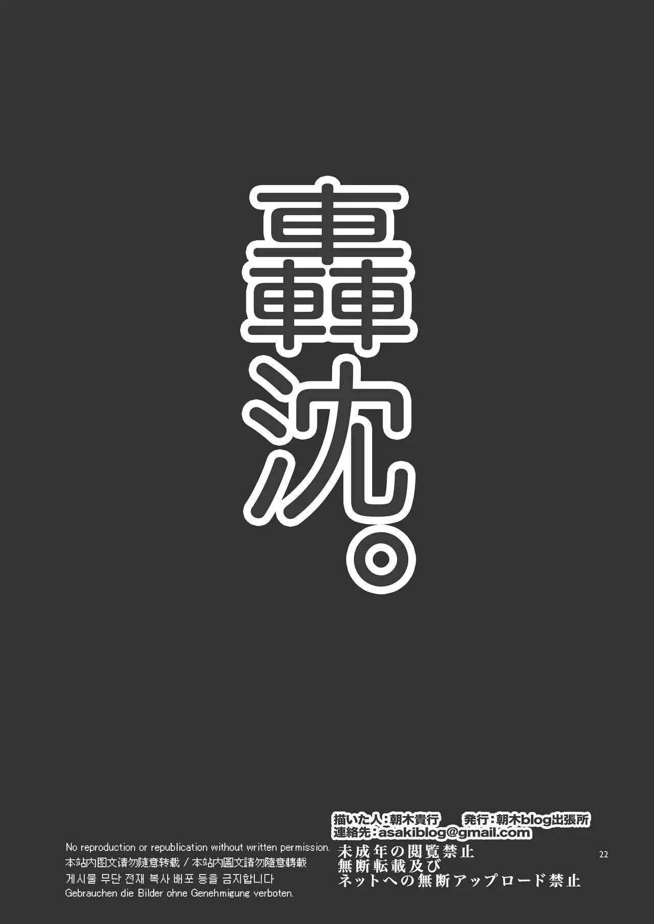 Akagi-san no Okawari Choudai