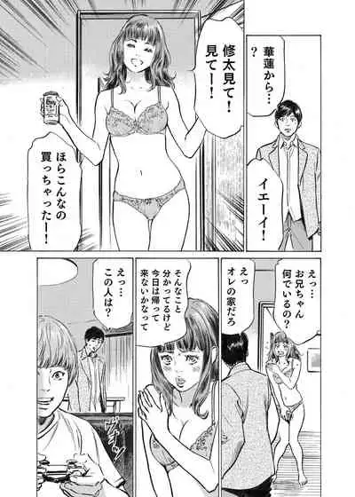 Ore wa Tsuma no Koto o Yoku Shiranai 1-8