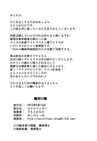 (C82) [necrolincer (Kimoto Kanata)] Ilya ☆ Zero (Fate/Zero)