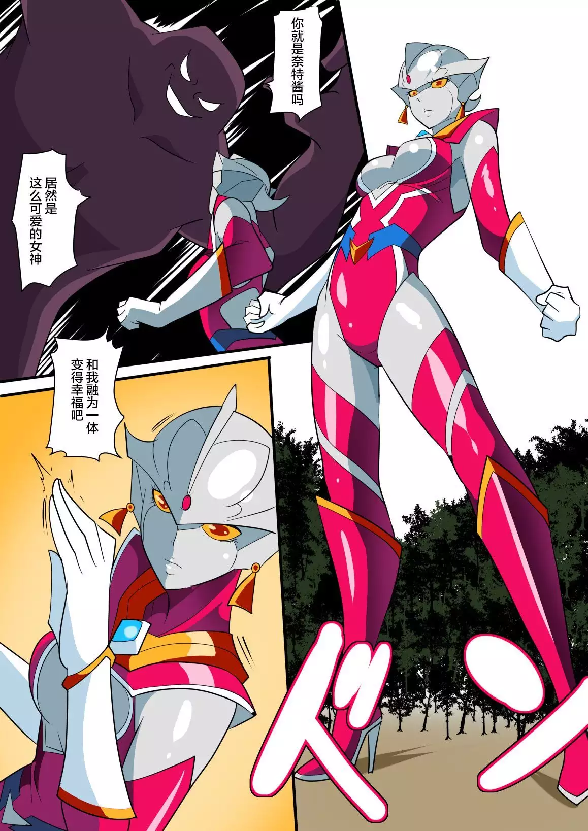 Ginga no Megami Netise V