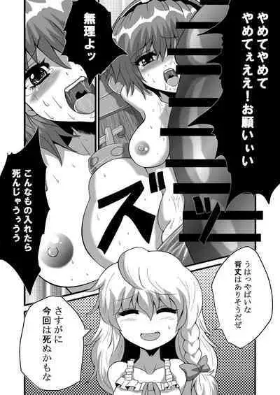 TooriMarisa ni Ki o Tsukero Sono Go