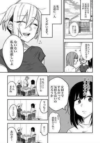 Tomodachi ni Okane Haratte Ecchi Suru Hanashi