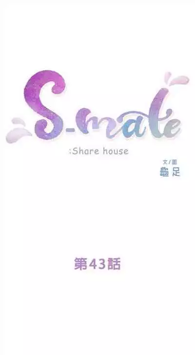 [龜足] S-Mate 1-100 官方中文（完結）