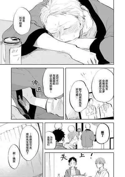 Ai Aru Sumika | 情爱满屋